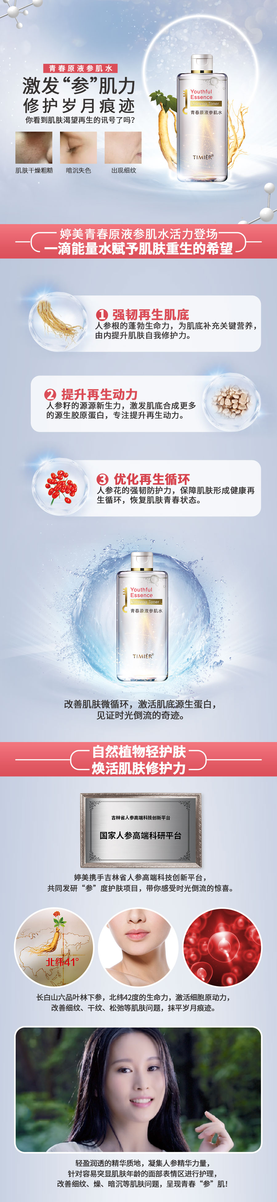 青春之钥参肌水.jpg