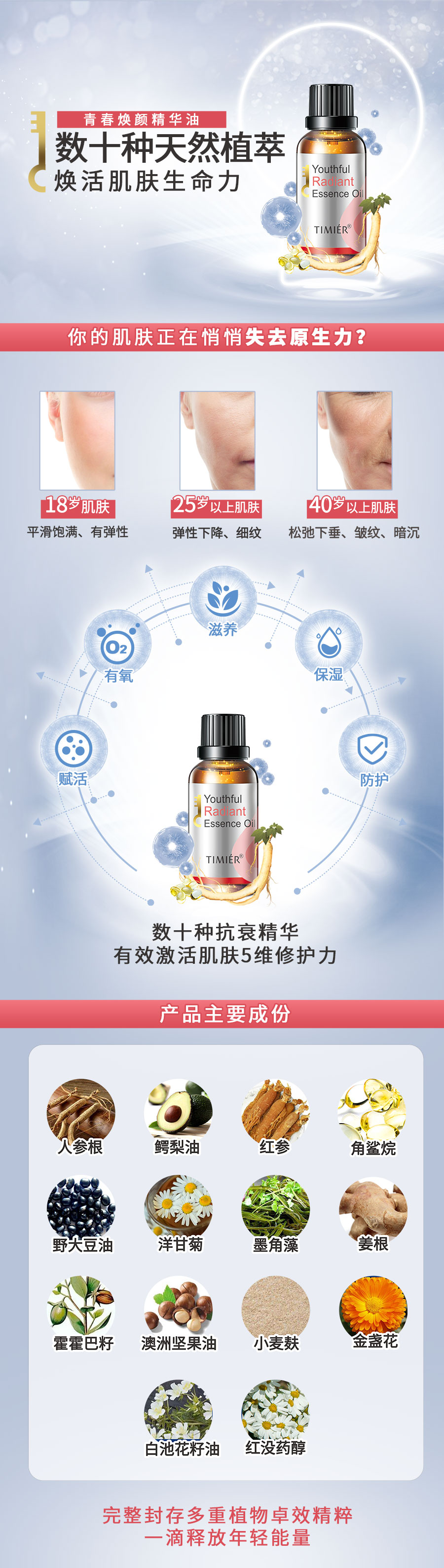 青春焕活精华油.jpg