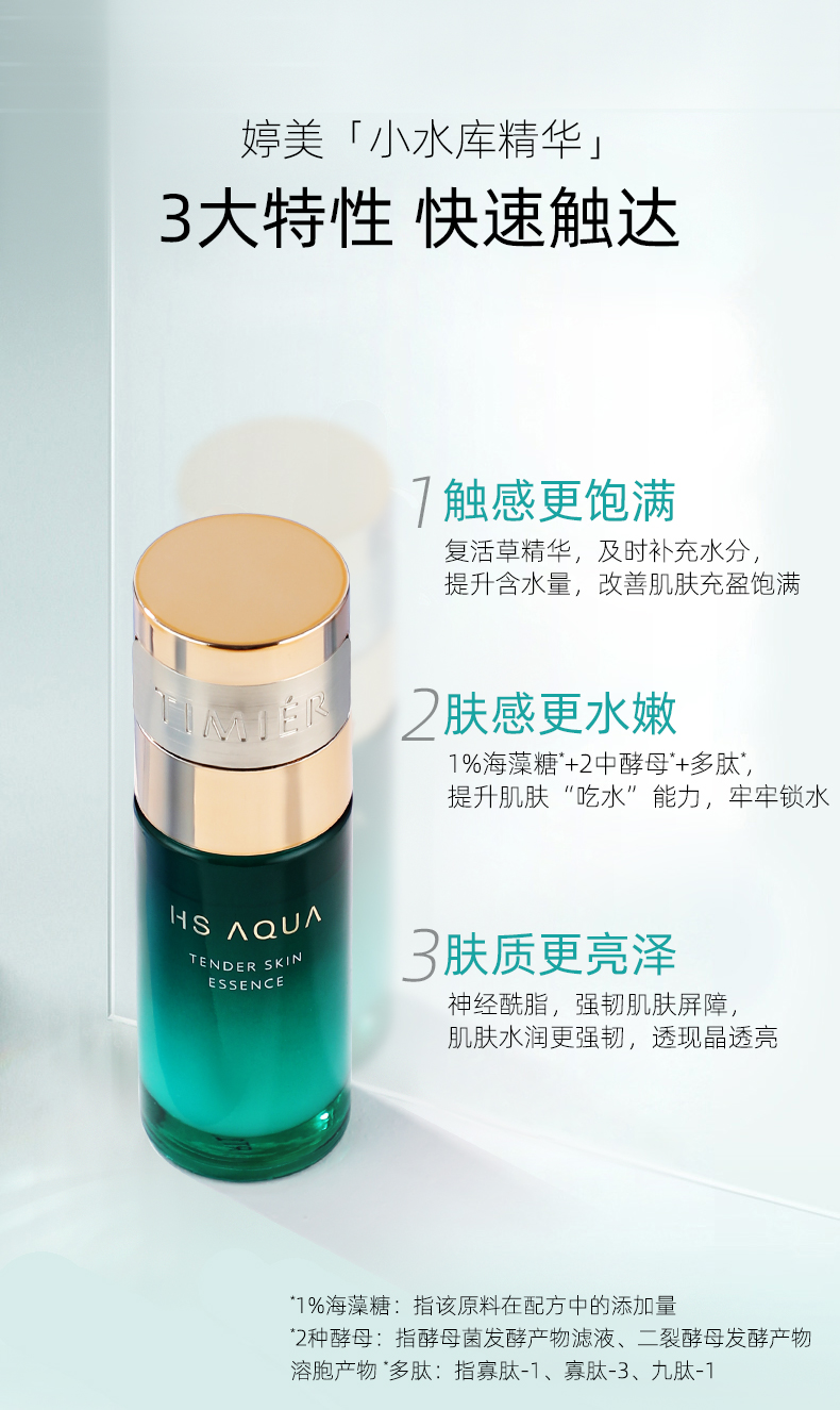 水光嫩肤精华液详情_03.jpg